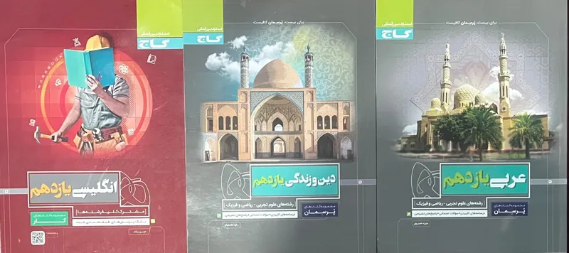 3 کتاب کمک درسی عربی، زبان، دینی یازدهم