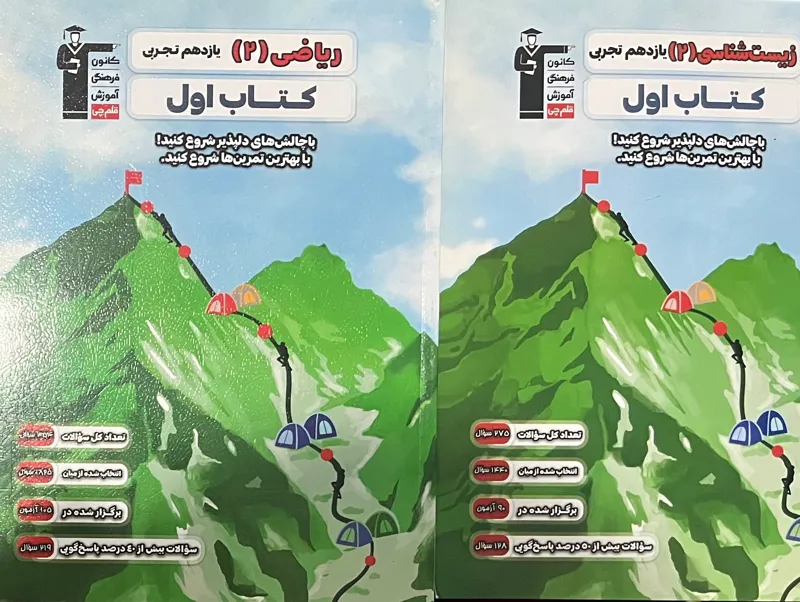 2 کتاب کمک درسی یازدهم تجربی(زیست و ریاضی)