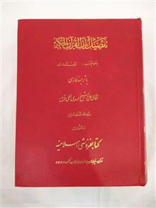 تفصیل