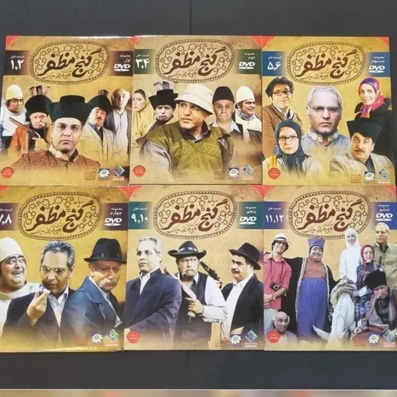 سریال گنج مظفر (6 DVD)