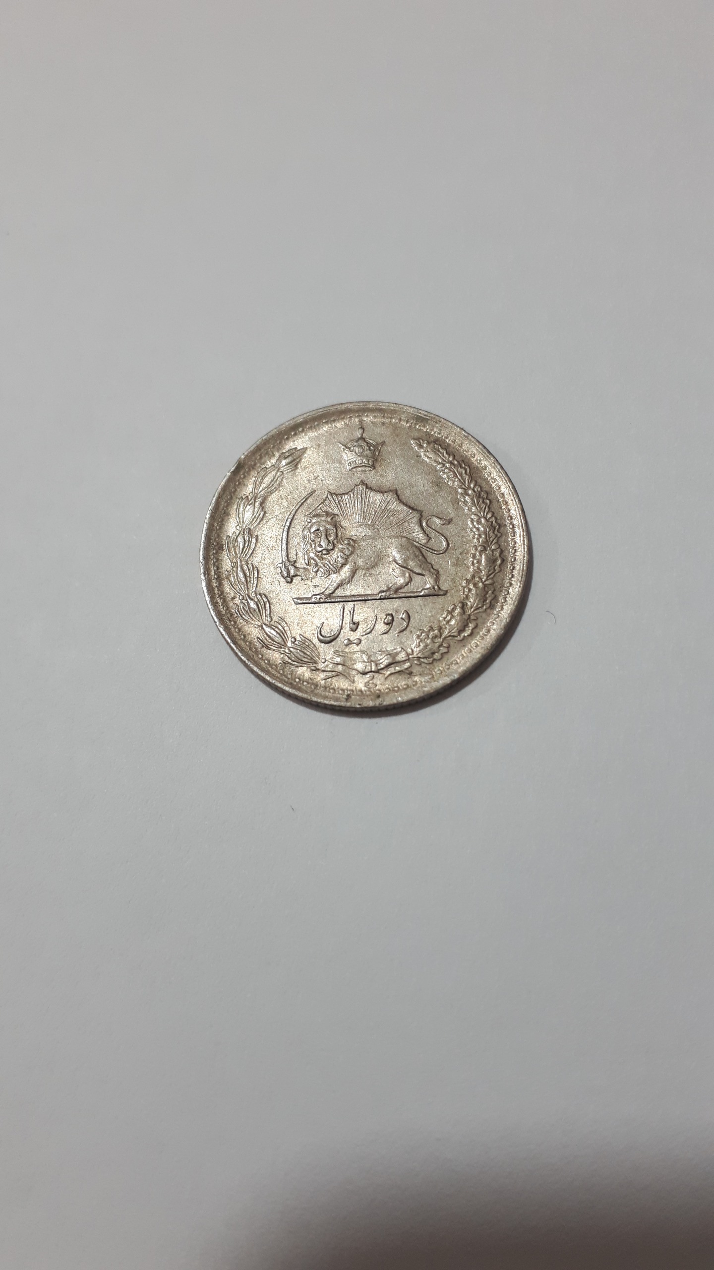 سکه 2 ریالی پهلوی