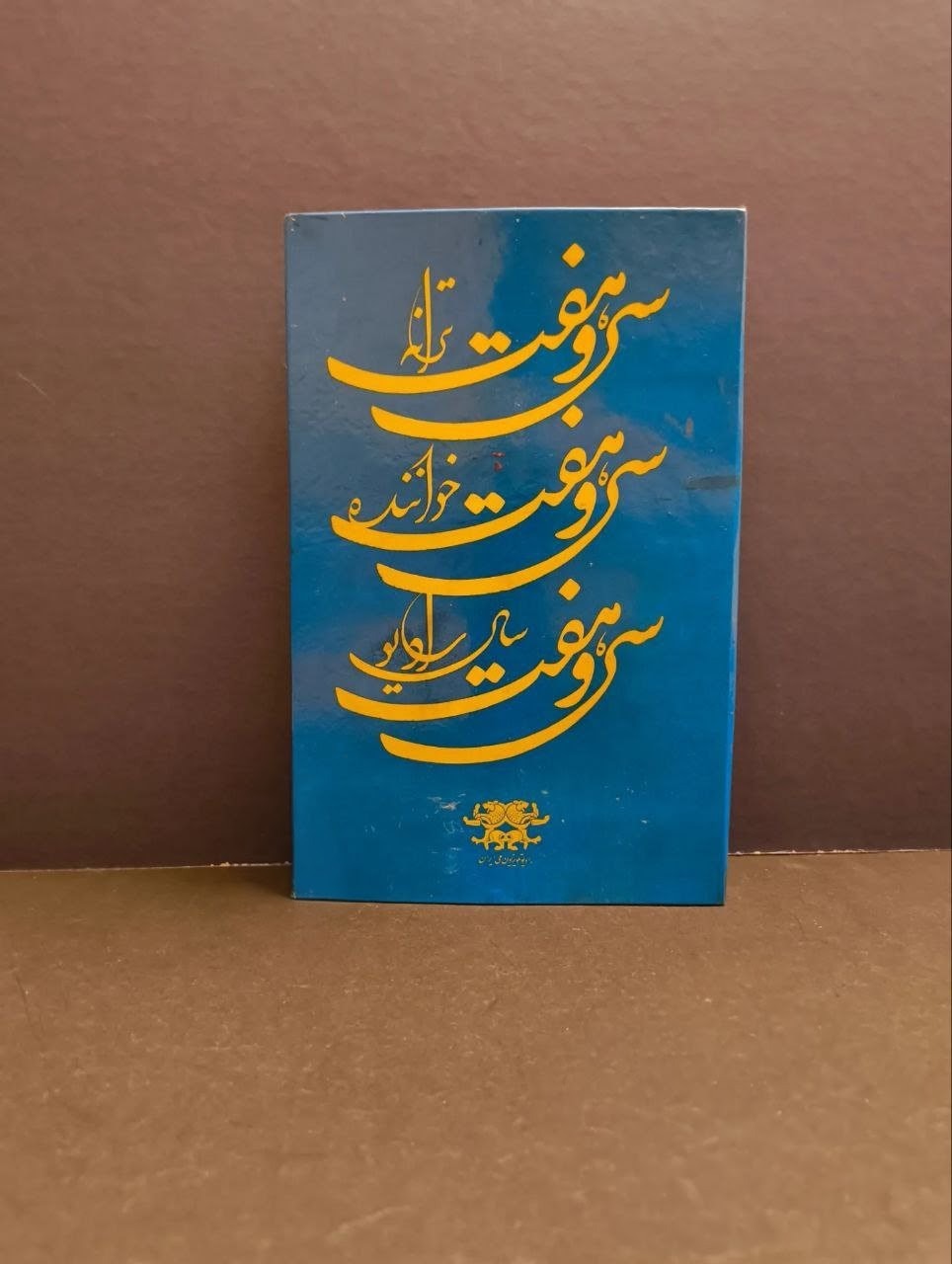 آلبوم نوار کاست سی و هفت ترانه