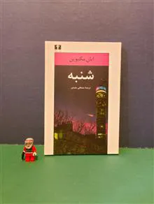 شنبه