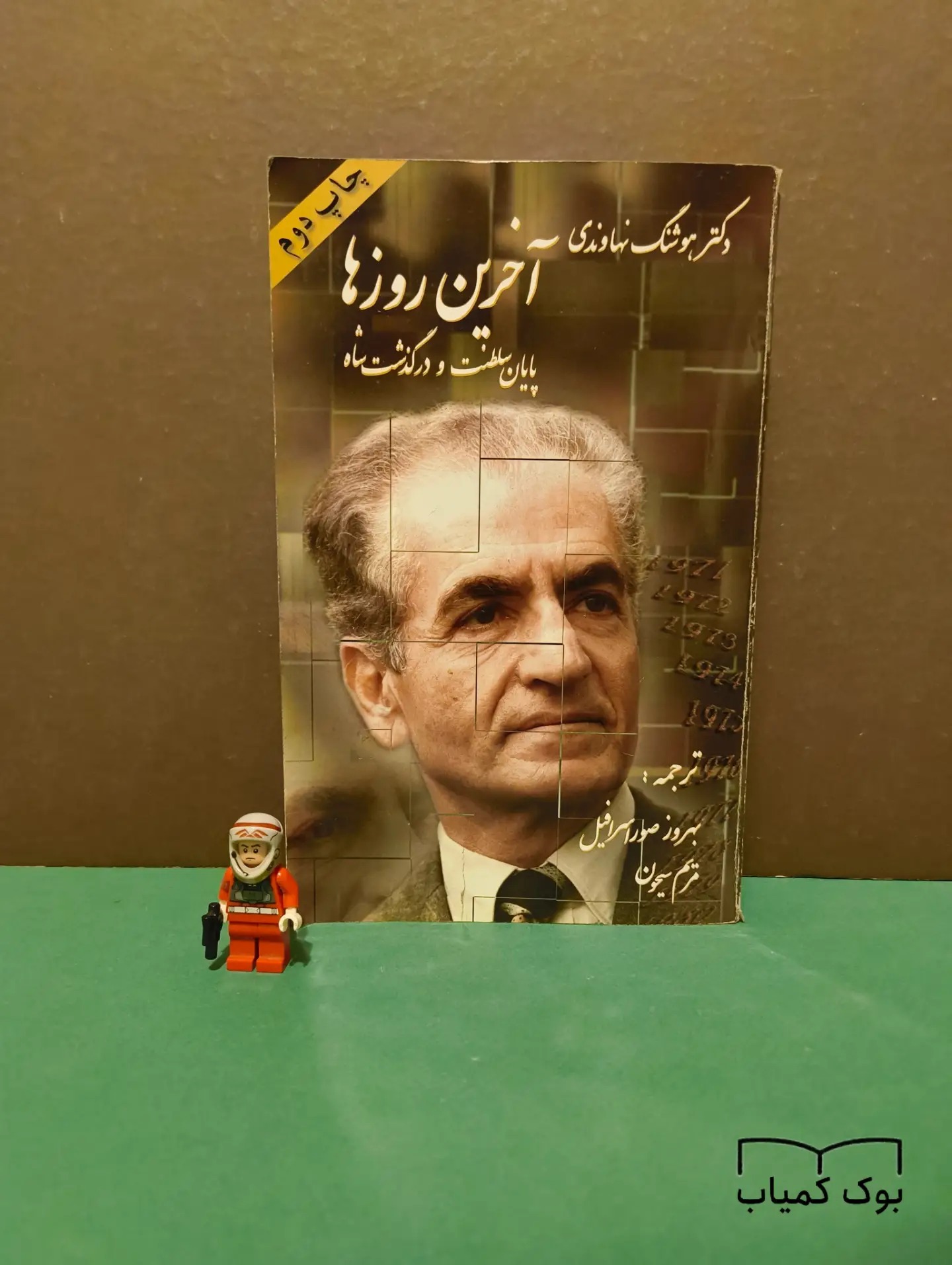 آخرین روزها پایان سلطنت و درگذشت شاه