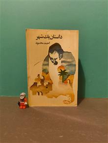 داستان