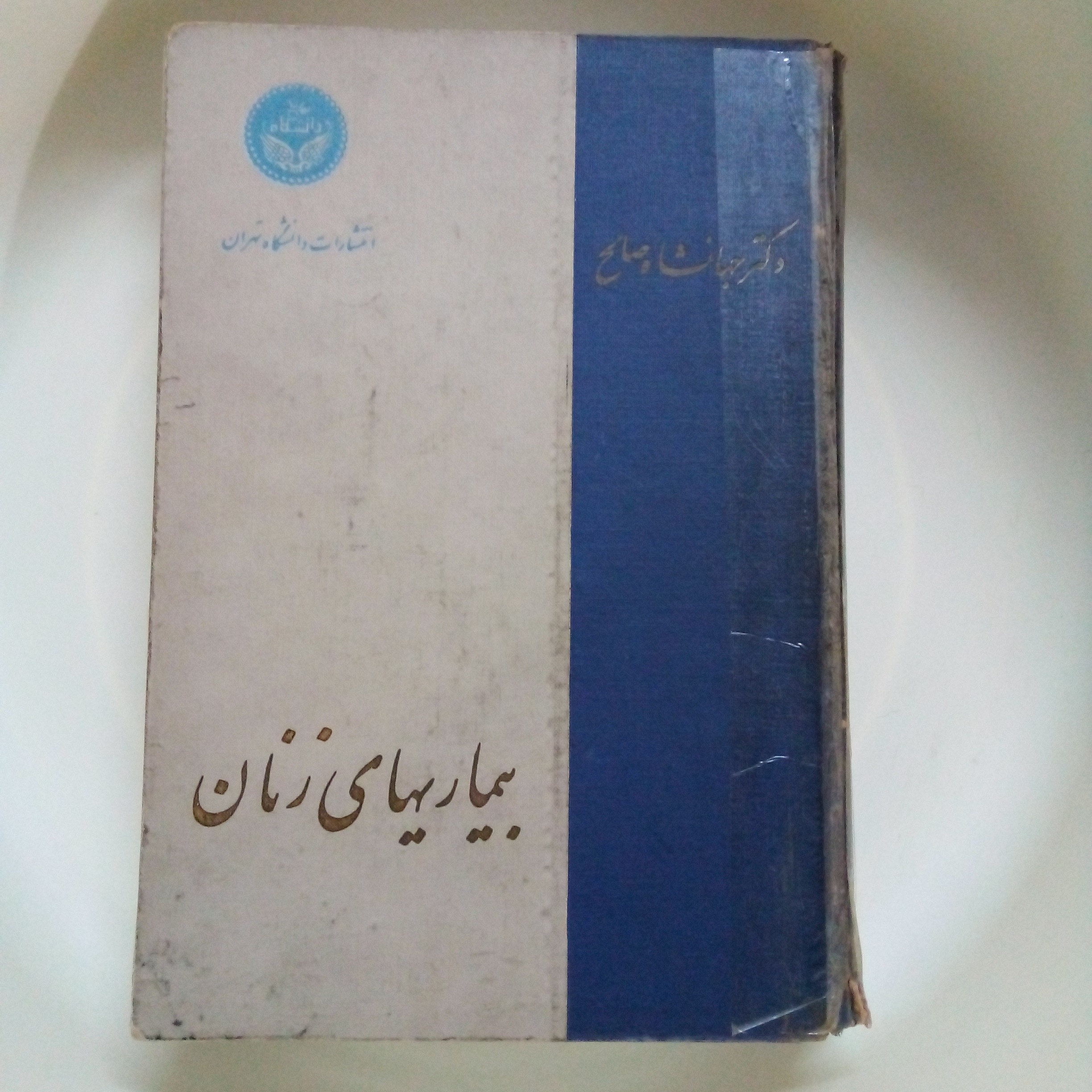 کتاب بیماریهای زنان