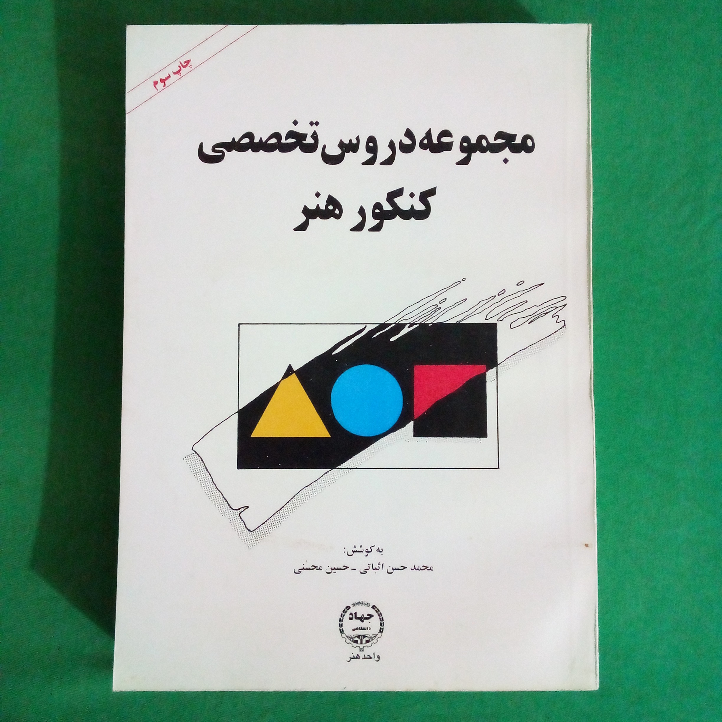 کتاب ارزشمند کنکور هنر