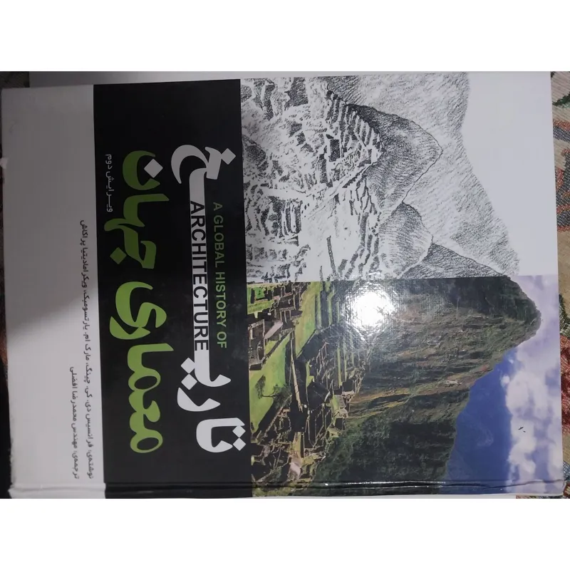 تاریخ معماری جهان پروفسور دی کی چینگ