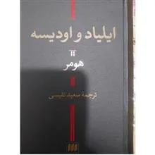 ایلیاد