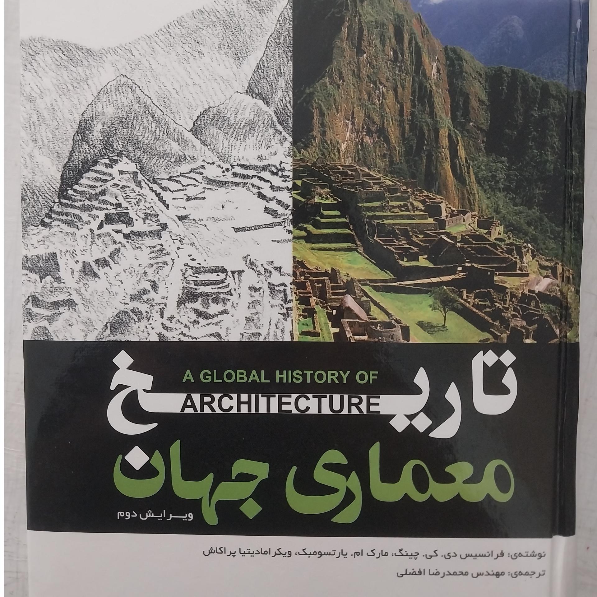 تاریخ معماری جهان دی کی چینگ