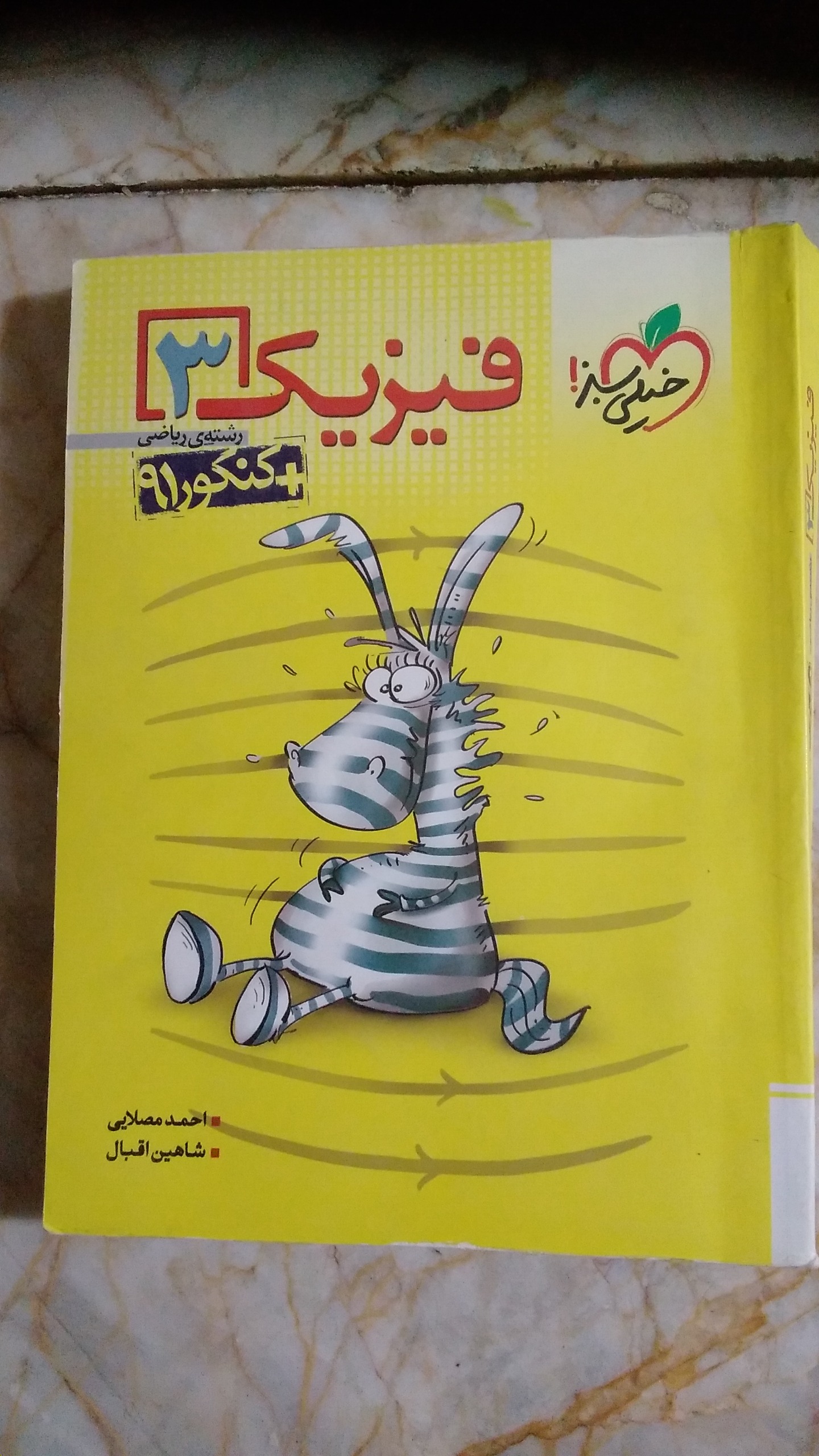 فیزیک3 خیلی سبز