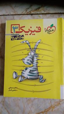 فیزیک3