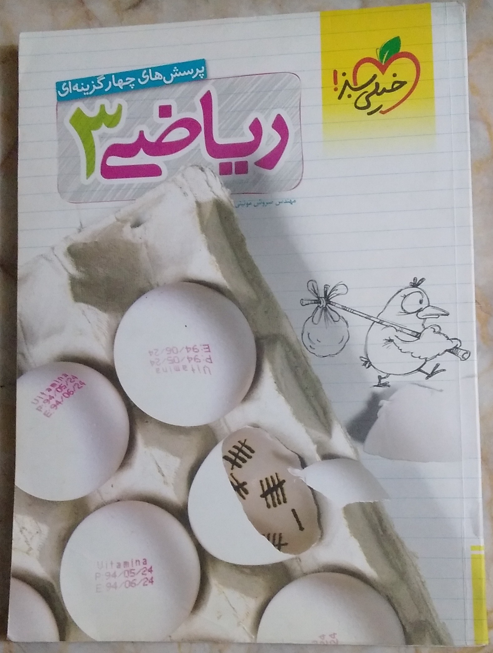 کتاب ریاضی3 خیلی سبز