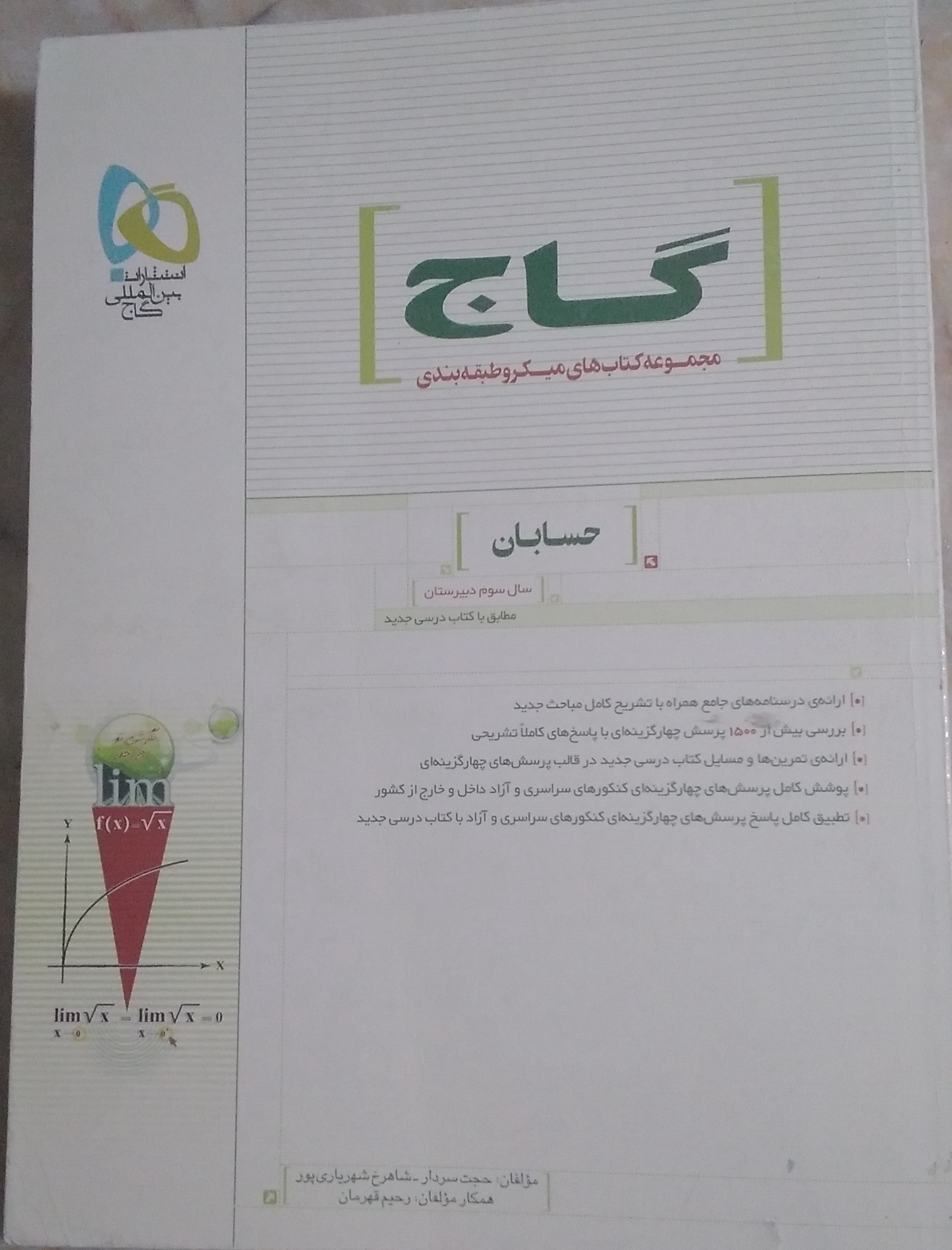 کتاب حسابان گاج