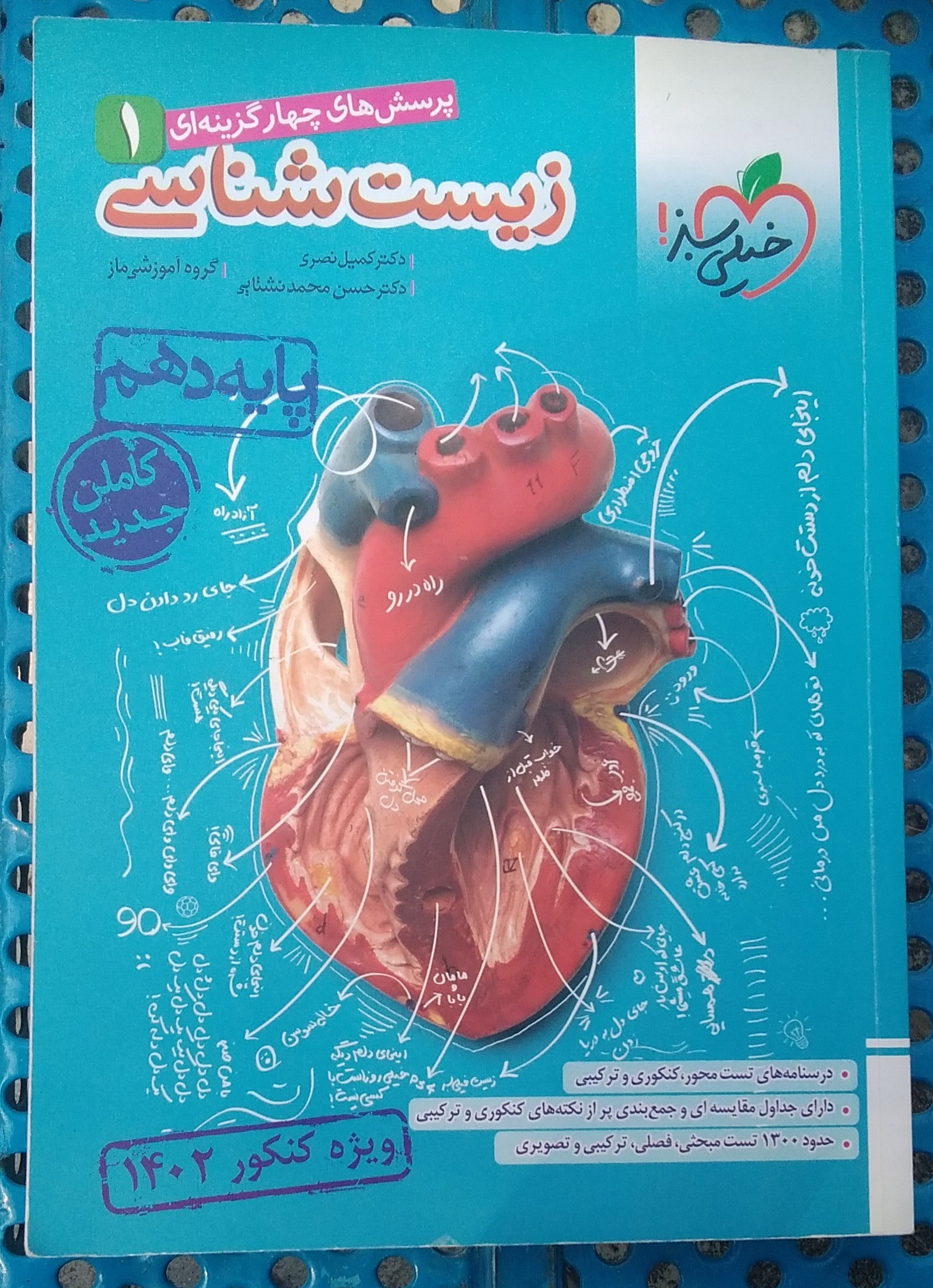 کتاب زیست شناسی1 خیلی سبز .نو