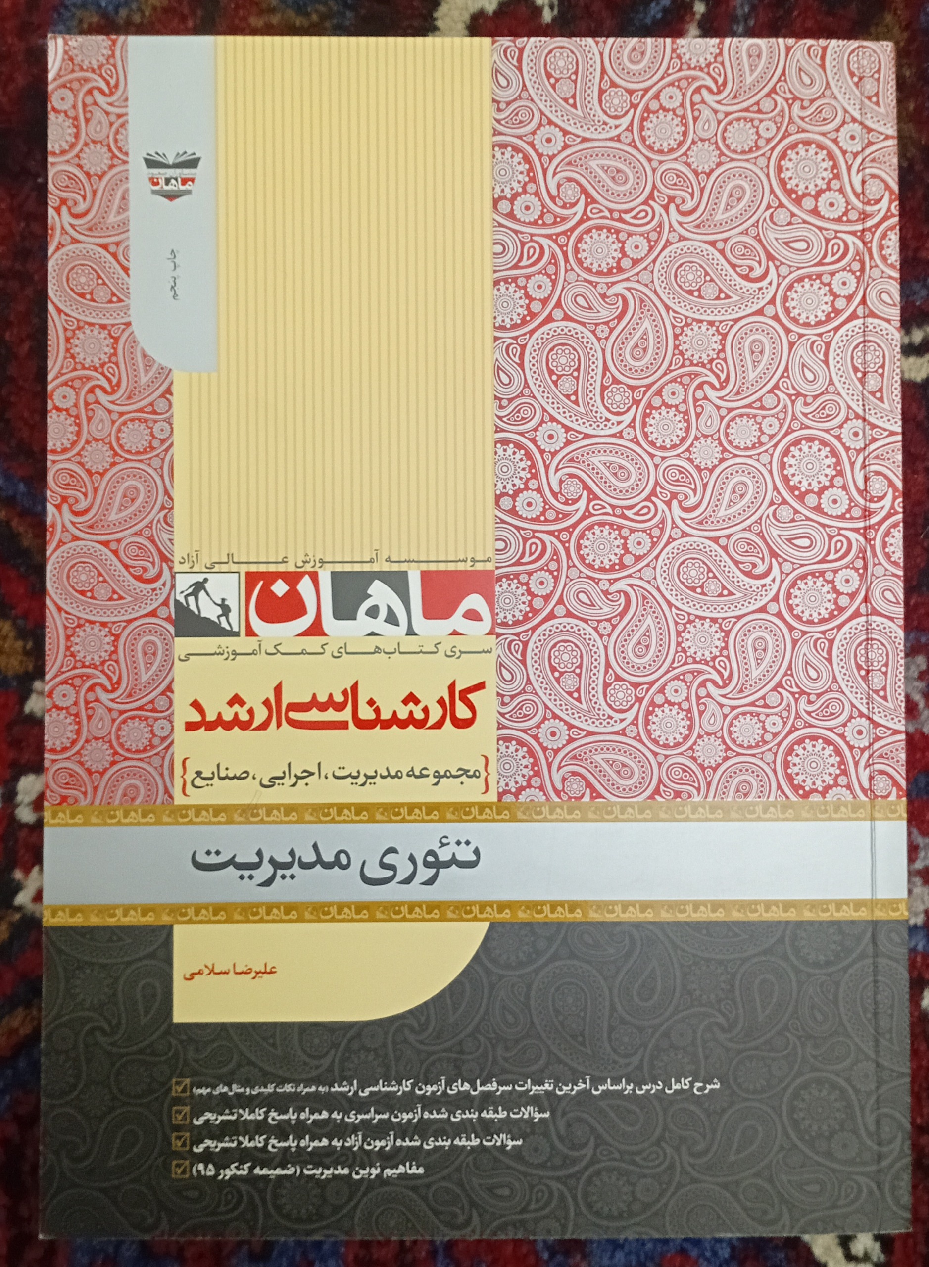 تئوری مدیریت کارشناسی