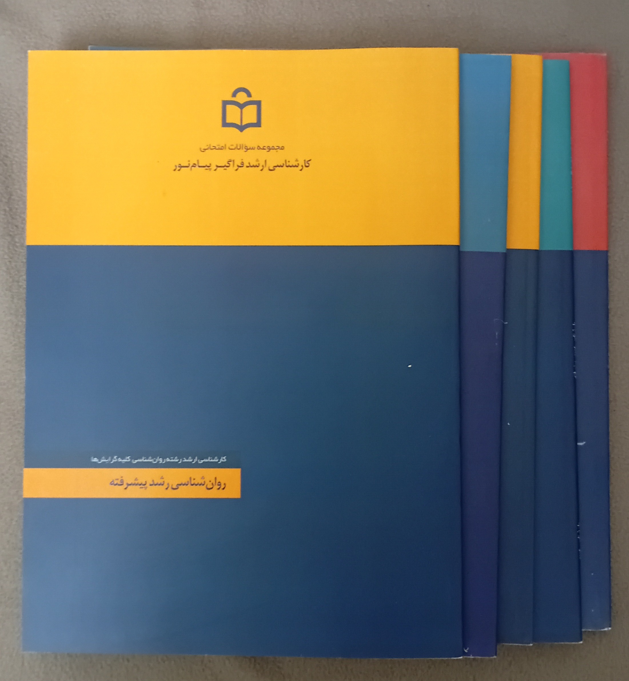 مجموعه کتاب های روانشناسی پیام نور