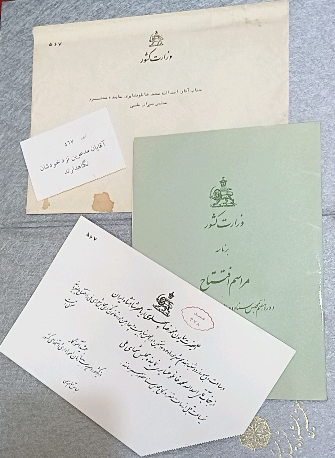 نایاب/افتتاح مجلس پهلوی