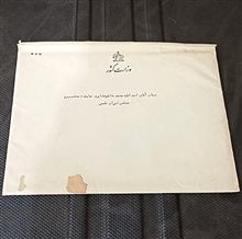 نایاب/افتتاح