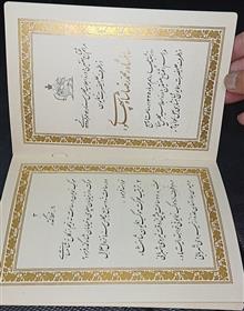 نایاب/افتتاح