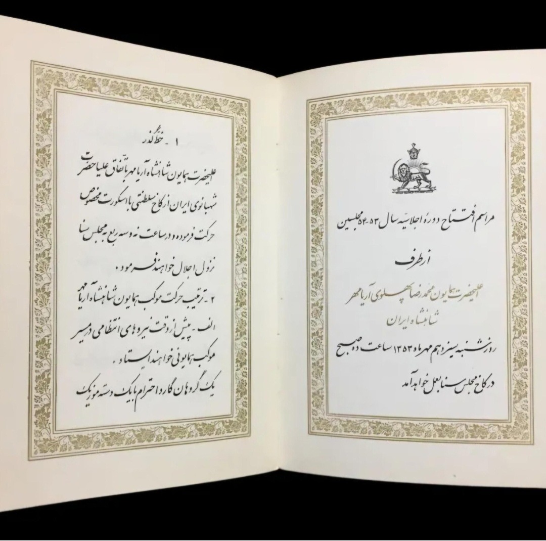 مراسم افتتاح مجلس سنا 1353
