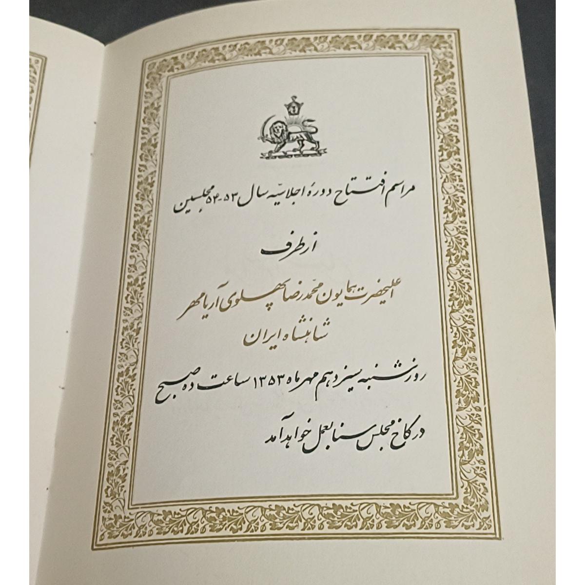 کتاب افتتاح مجلس سنا