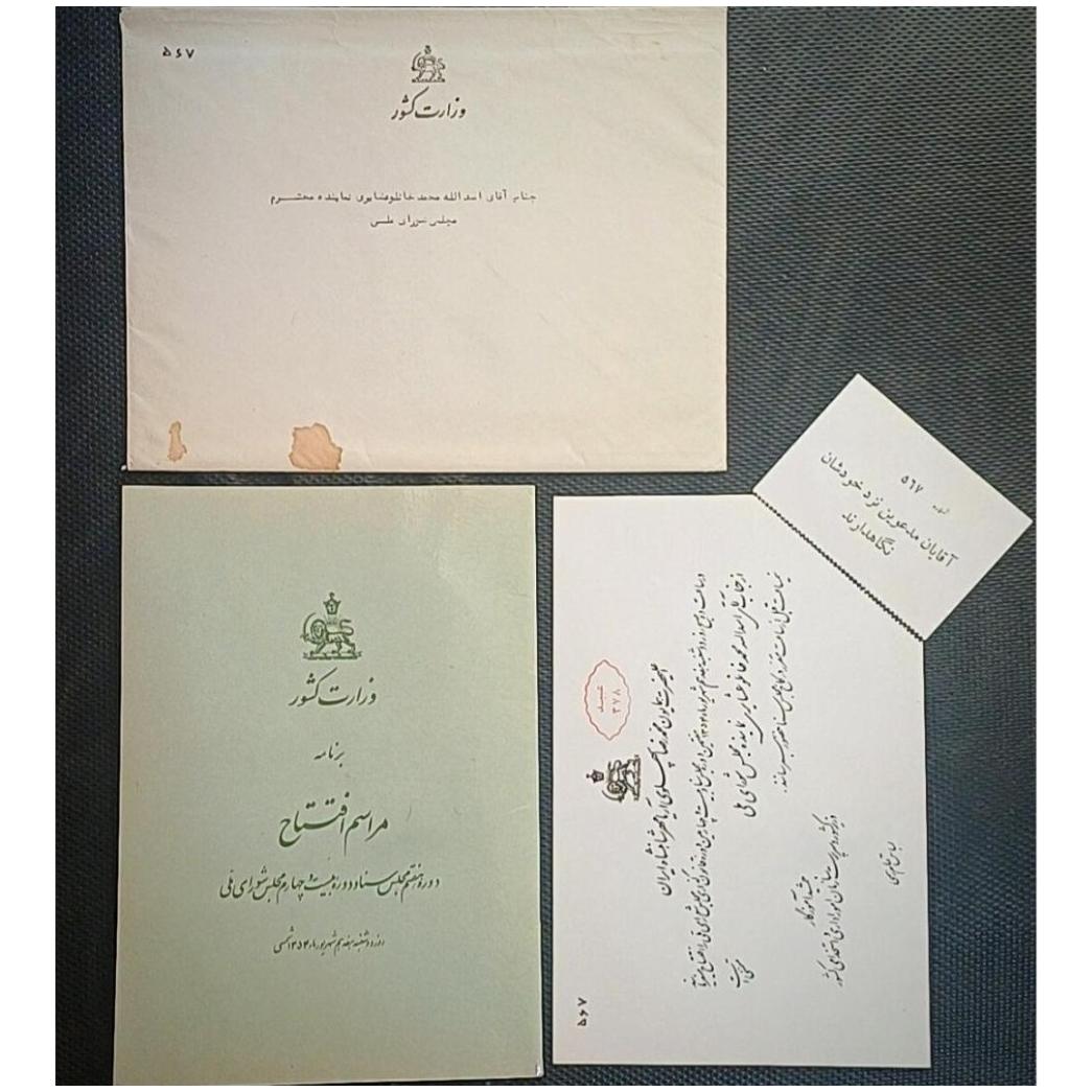 دعوتنامه،پاکت و کتابچه کمیاب