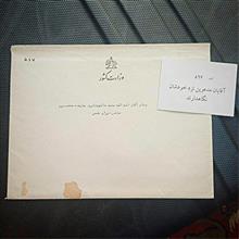 دعوتنامه،پاکت