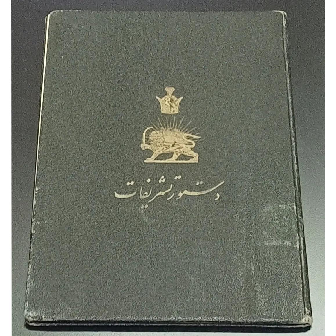 کتاب نایاب دستور تشریفات
