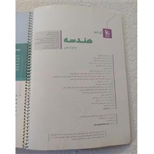 هندسه