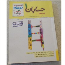 حسابان1یازدهم