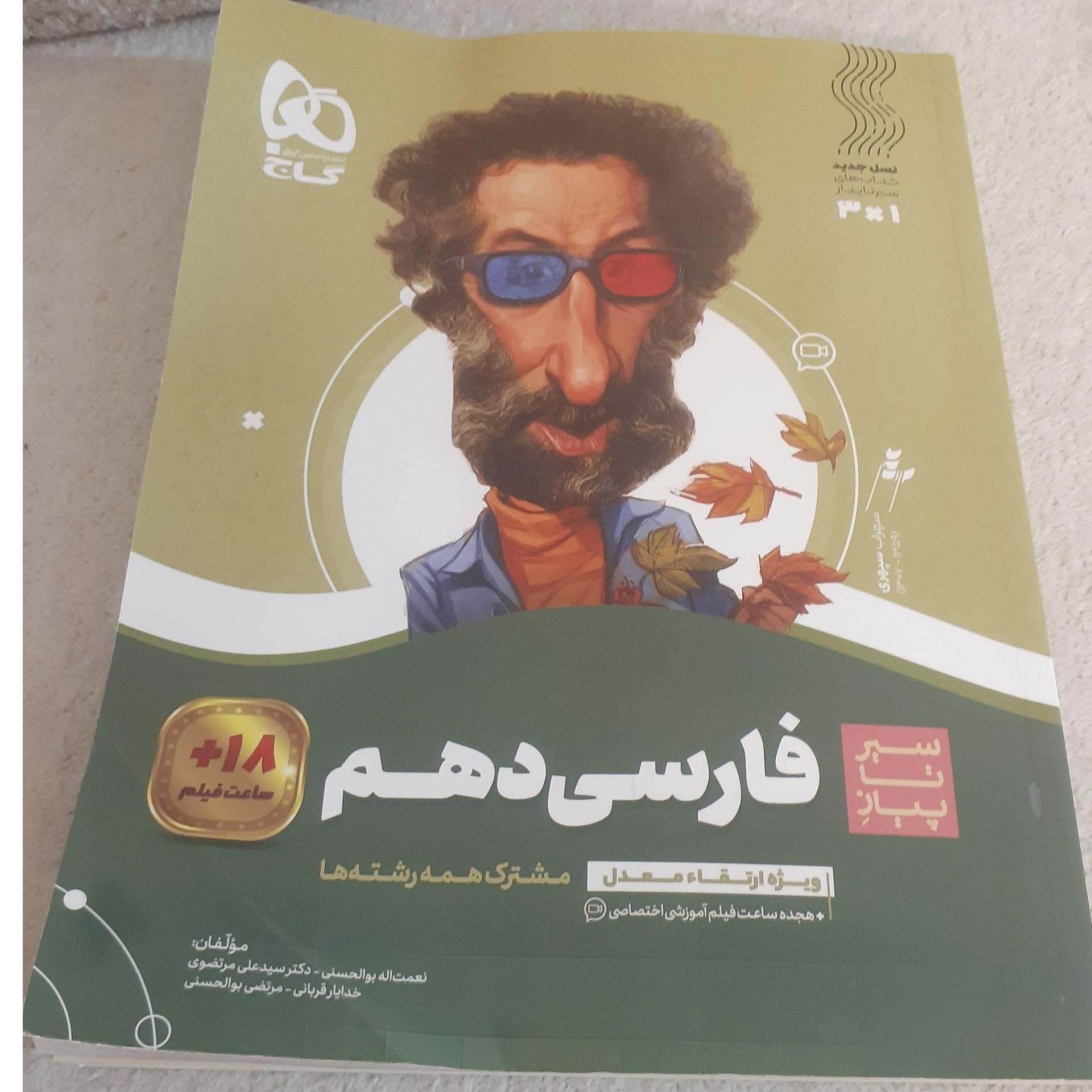 سیرتاپیاز فارسی دهم گاج1402.کد88