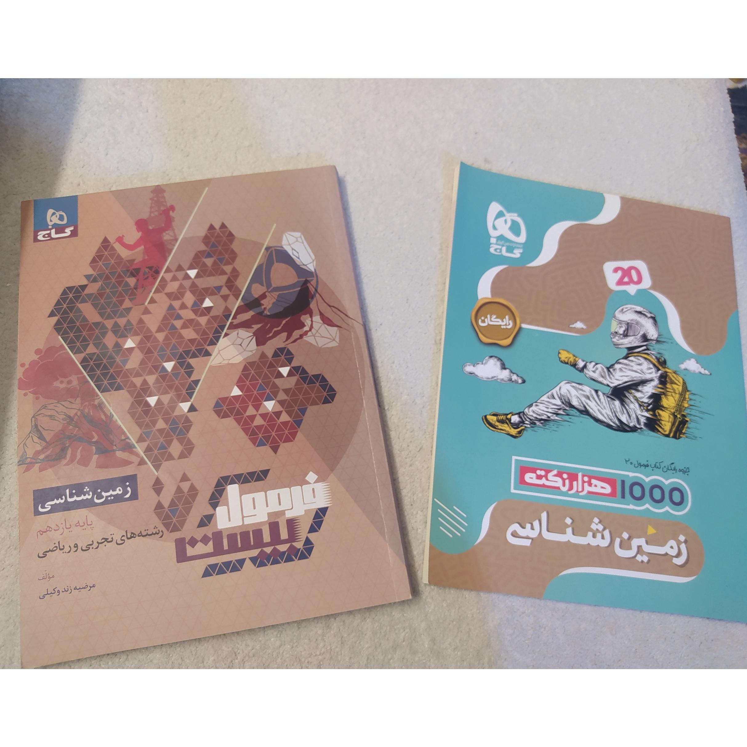 فورمول بیست زمین شناسی یازدهم1403. کد94