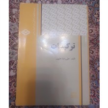 ترکیبات