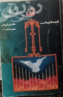 فاطمه