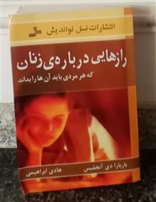 رازهایی