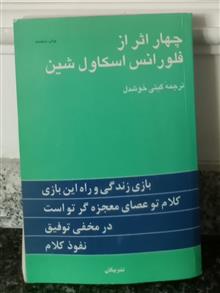 چهار