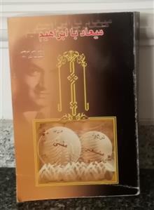 میعاد