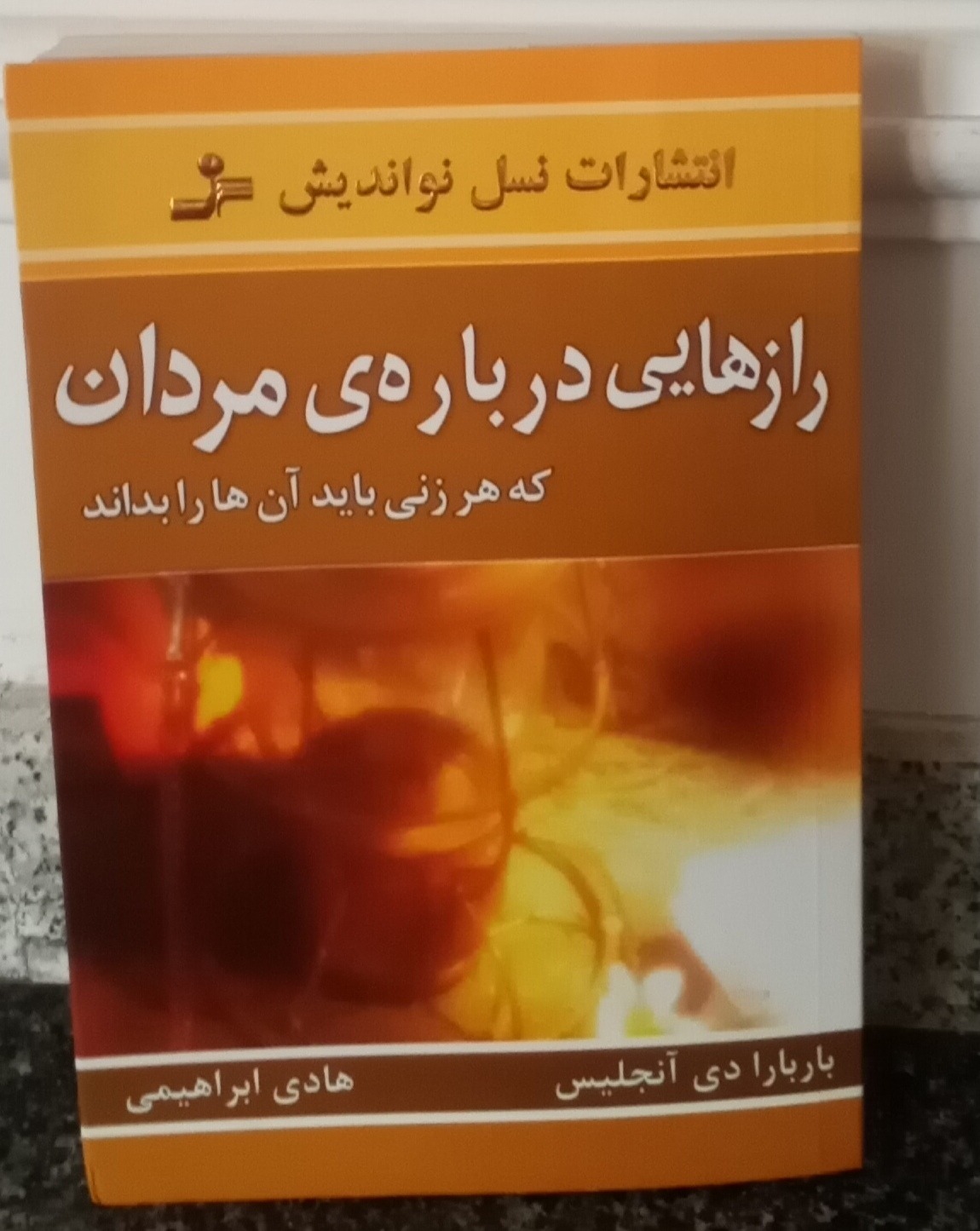 رازهایی درباره مردان