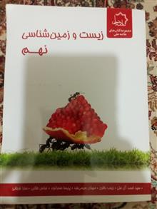 زیست