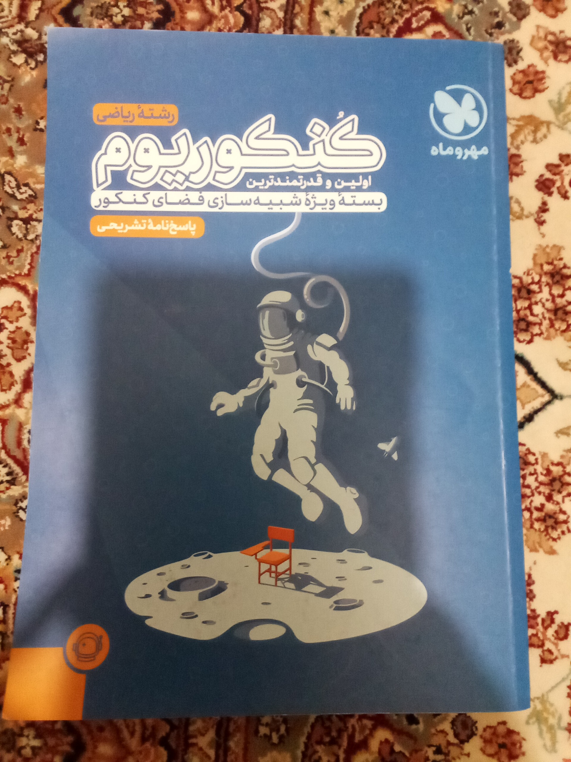 پاسخ نامه تشریحی کنکوریوم ریاضی (مهر و ماه) 1404