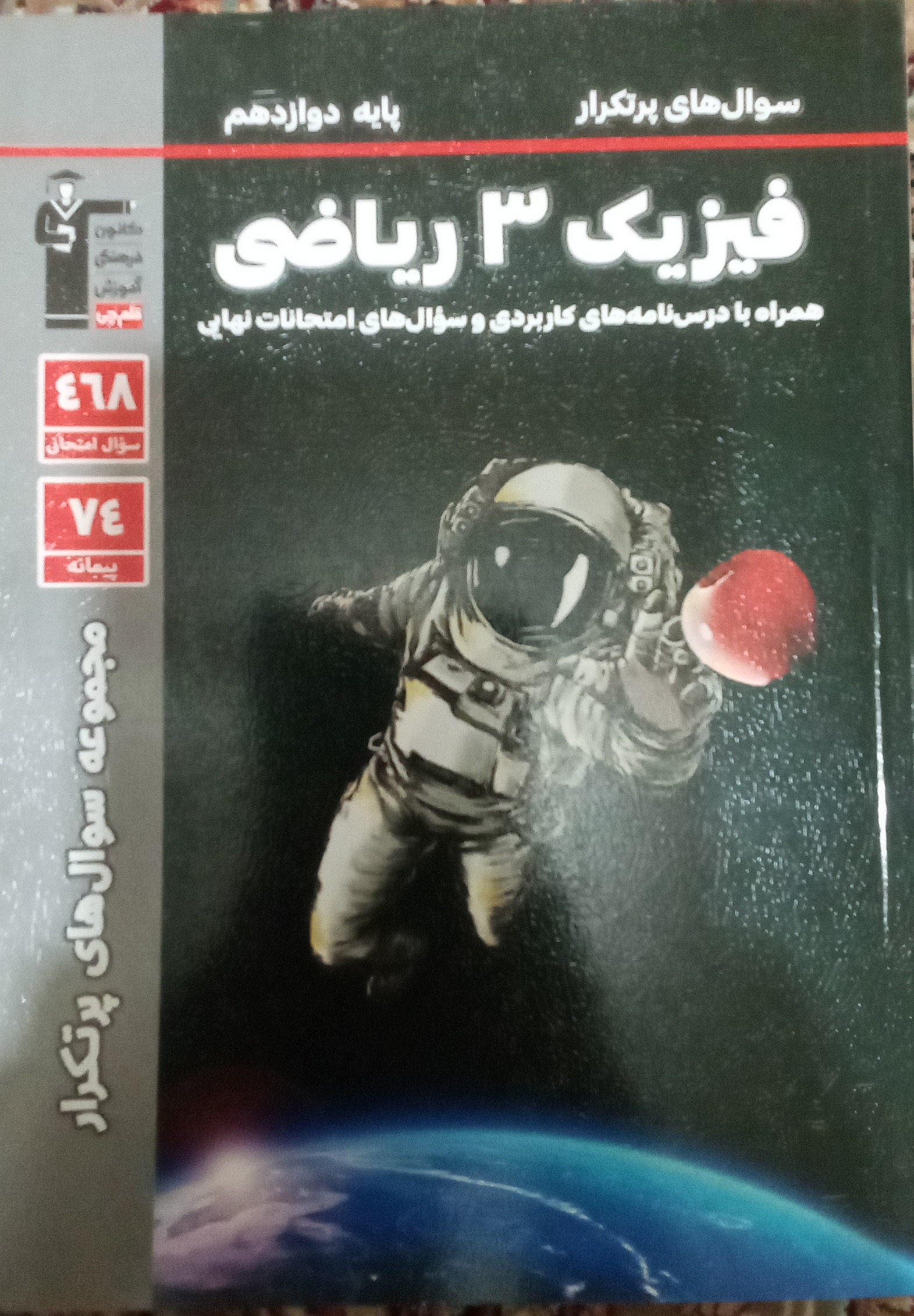 سوالهای پرتکرار فیزیک 3 قلم چی رشته ریاضی