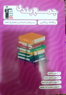 جمع