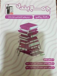 جمع