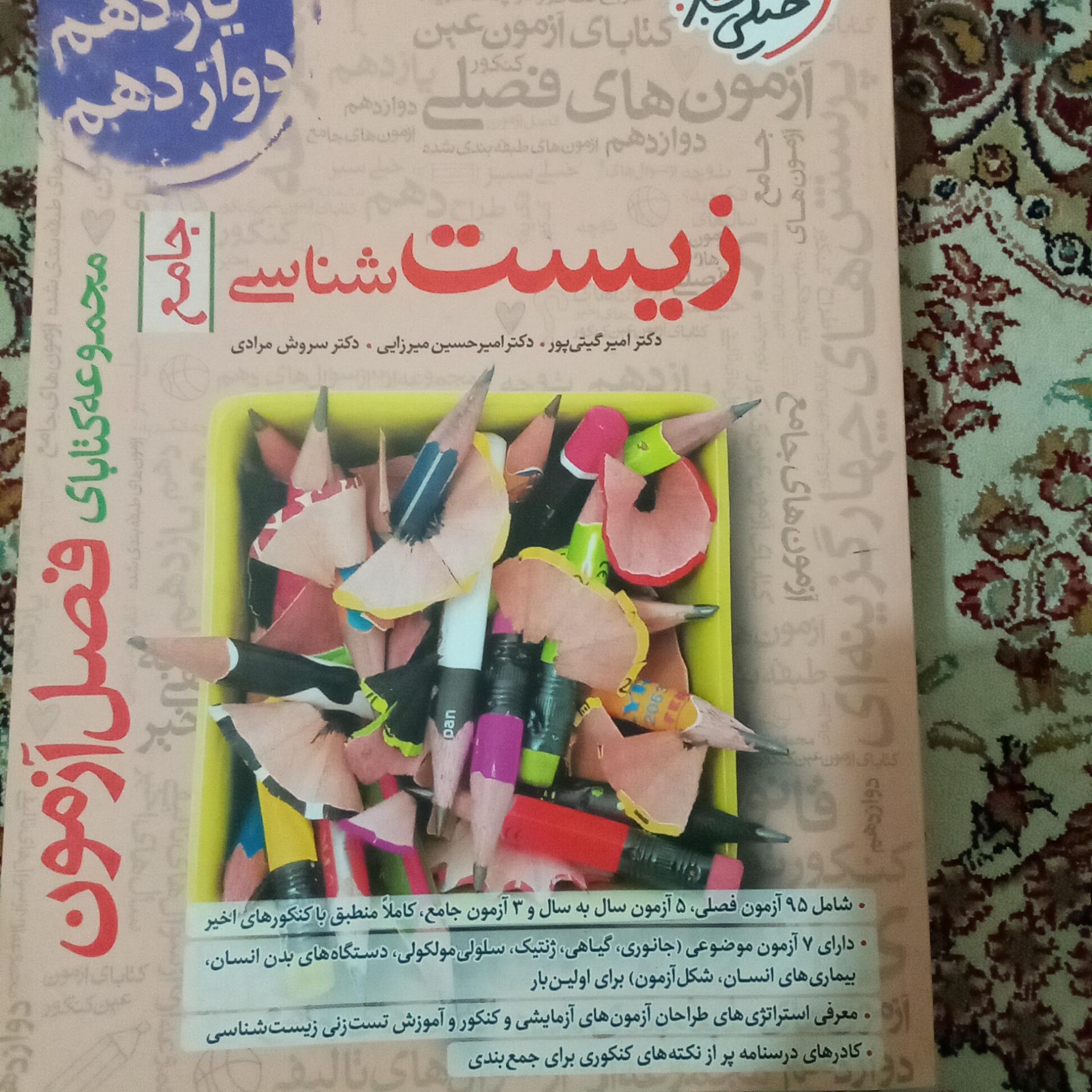 زیست شناسی جامع خیلی سبز 1403 کد 1