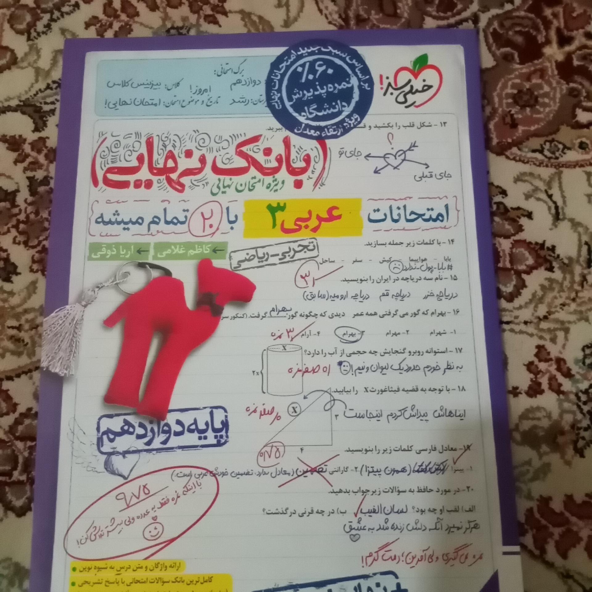 بانک نهایی عربی 3 خیلی سبز 1403 ویژه امتحان نهایی