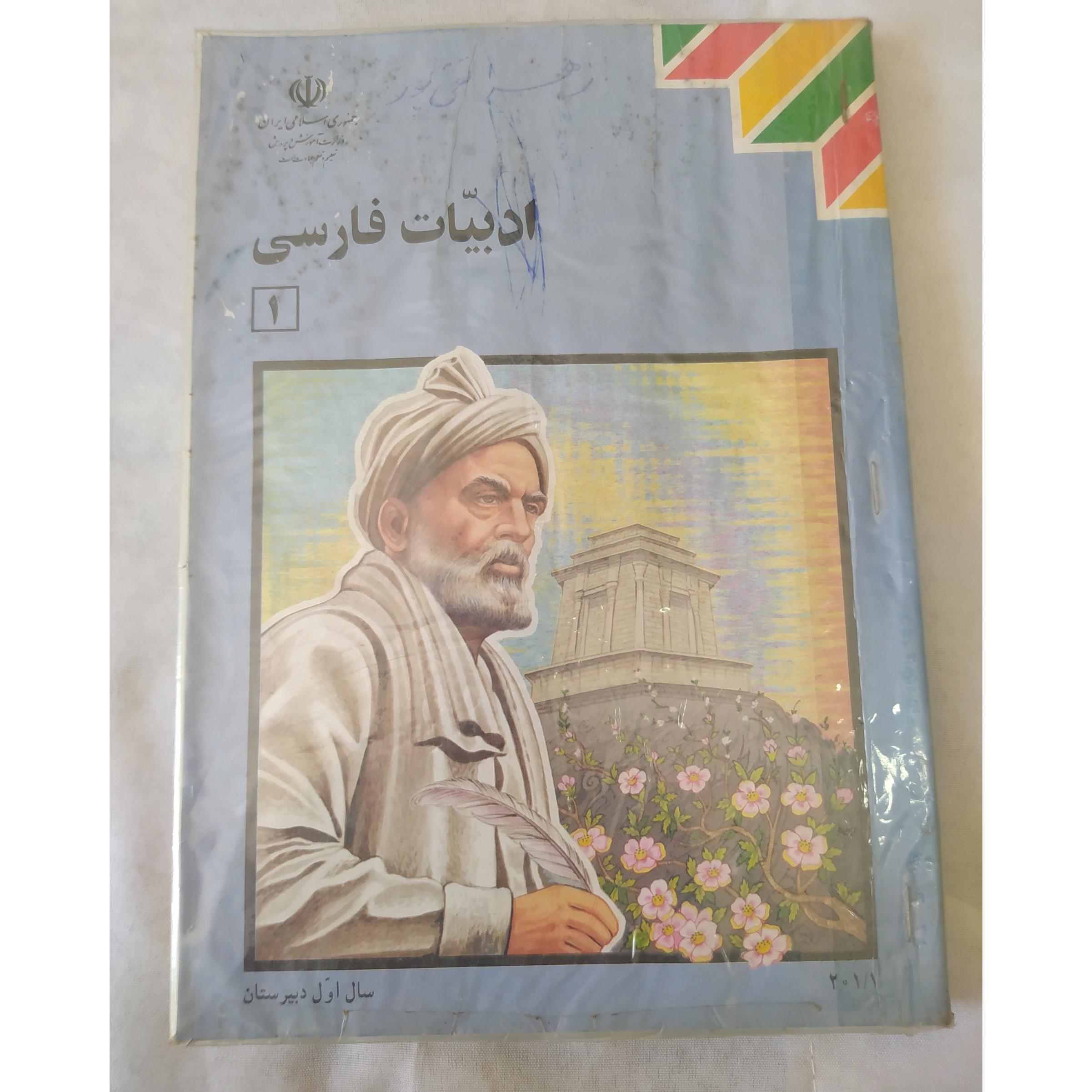 ادبیات فارسی 11385