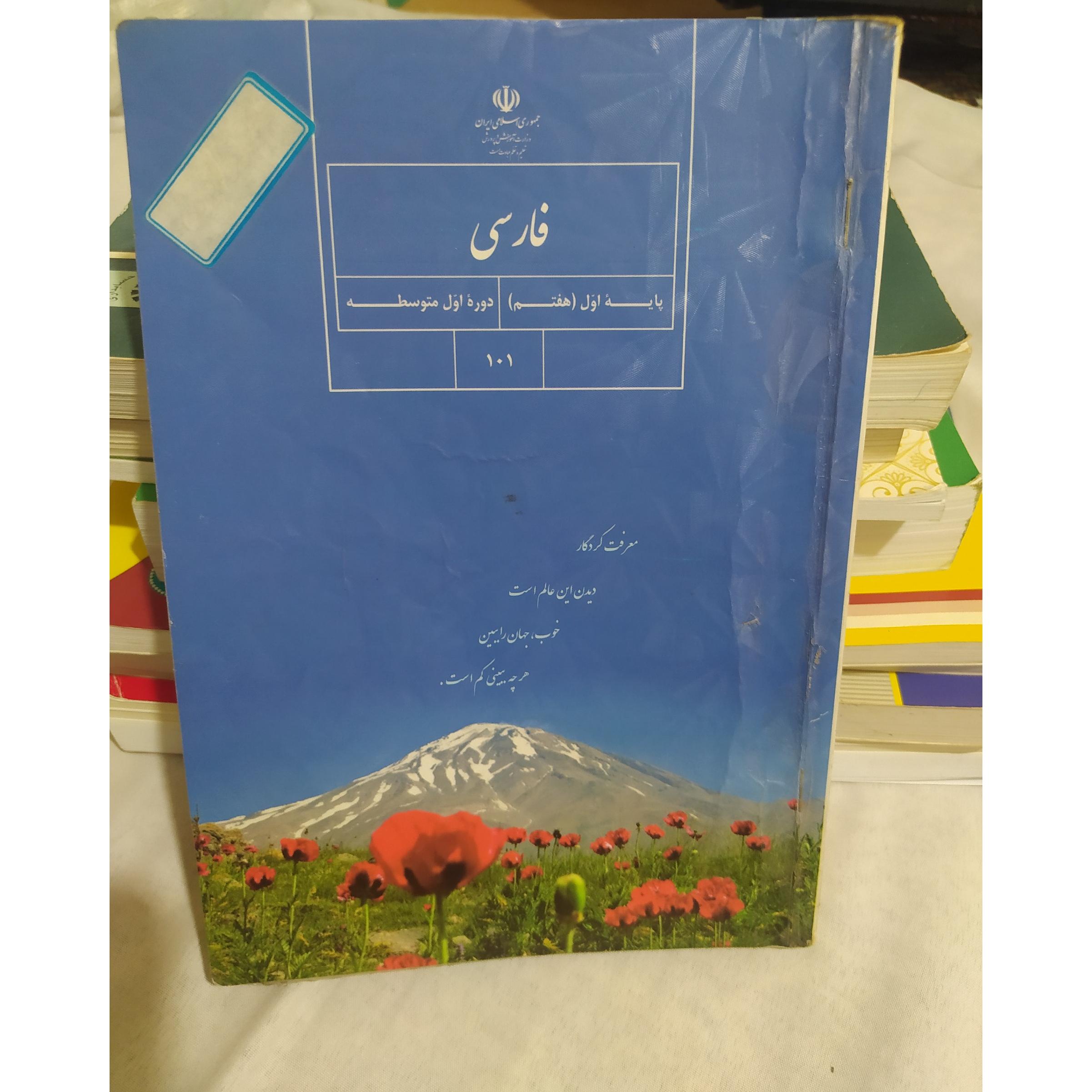 فارسی هفتم 1392