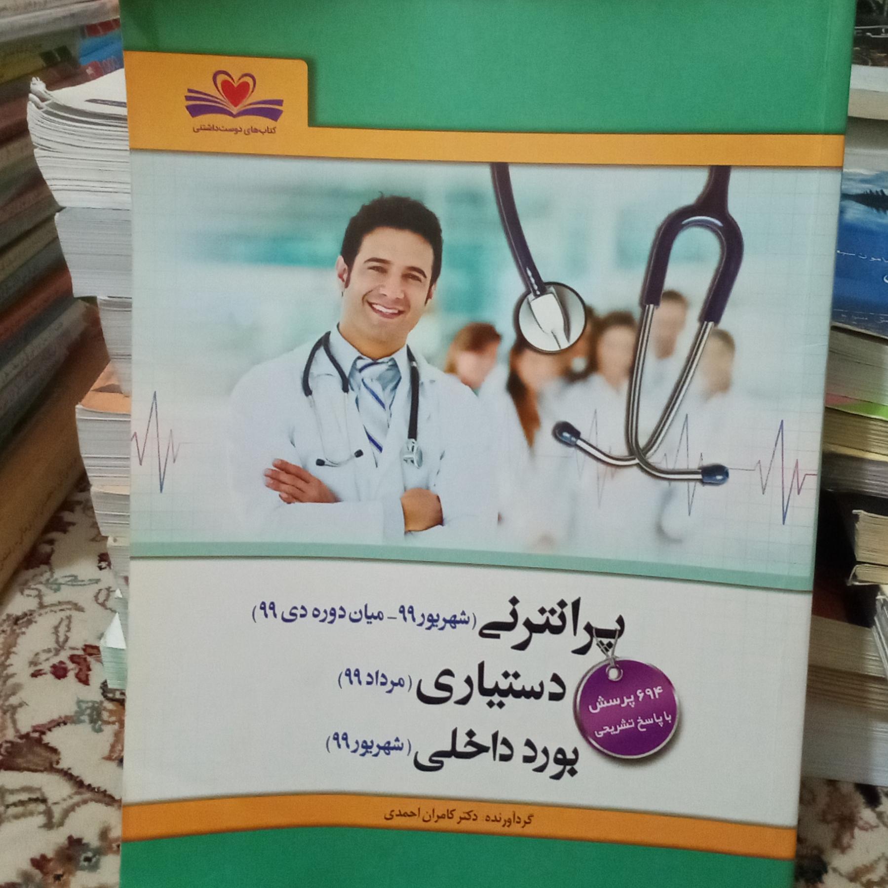 پرانترنی،دستیاری، بورد داخلی (کامران احمدی)