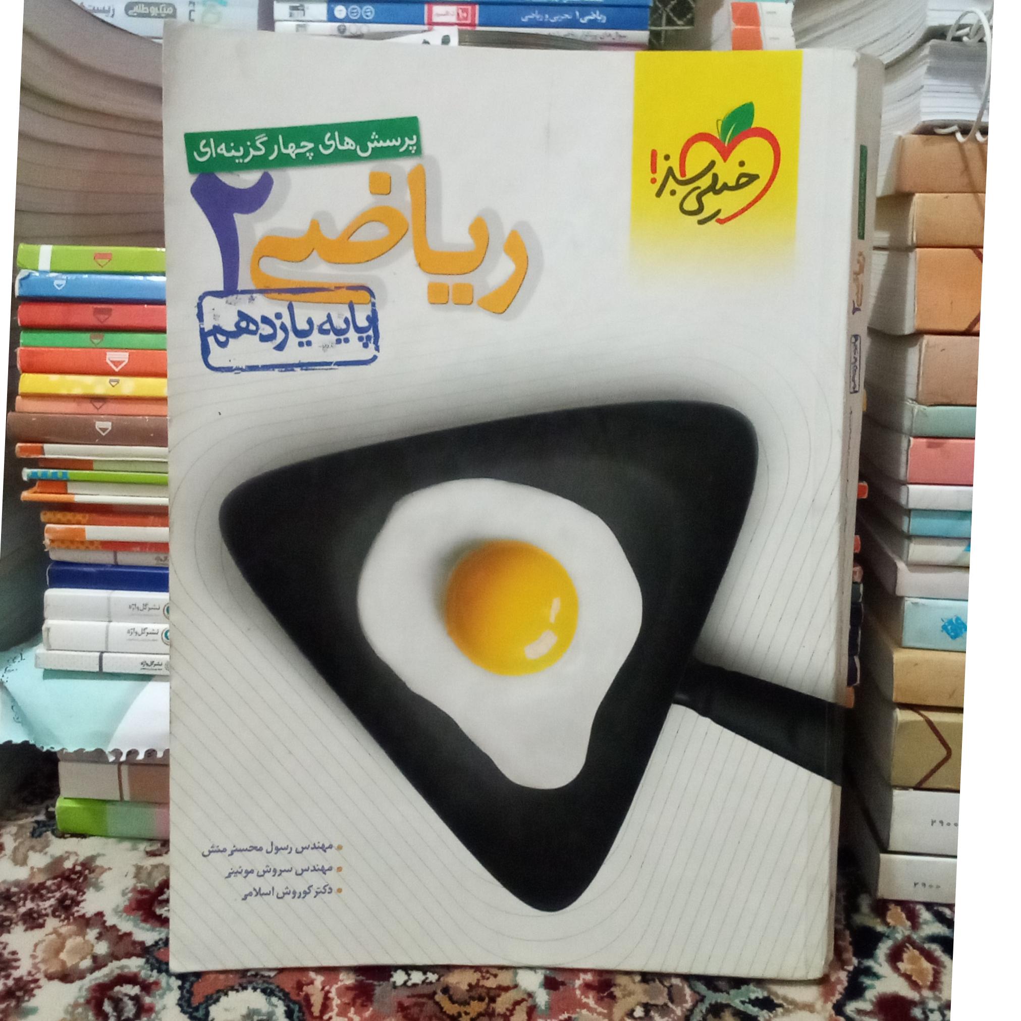 پرسش های4گزینه ای ریاضی2 کد(125)1400خیلی سبز